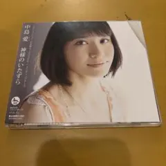 神様のいたずら　たまゆら　中島愛