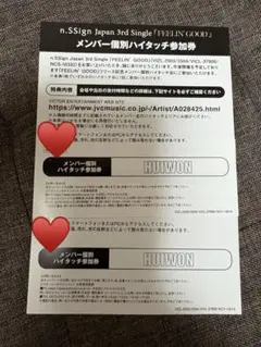 n.SSign ヒウォン ハイタッチ券 2枚セット