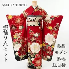美品 成人式 振袖 フルセット 正絹 エンジ 160cm~170cm用【168 