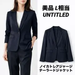 【美品】UNTITLED ノイカトレアジャージ テーラードジャケット L相当