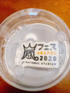 嵐 歴代ライブロゴマグネット カプセルトイ 嵐フェス 2020 ARAFES