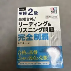 英検2級 リーディング＆リスニング問題 完全制覇