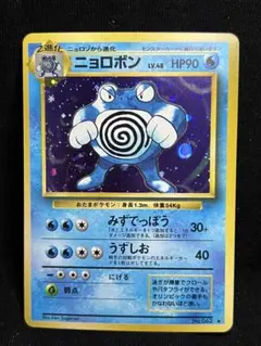 ニョロボン ★ 第1弾拡張パック 旧裏　キラ