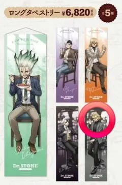 ゼノ スタンリー タペストリー Dr.STONE AMOCAFE アモカフェ - メルカリ