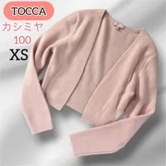 【美品✨カシミヤ100%】TOCCA カーディガン ボレロ XS ピンク トッカのサムネイル