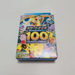 2026年最新】ポケモンカード スタートデッキ100 未開封の人気アイテム