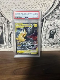 PSA10 ピカチュウ＆ゼクロムGX RR