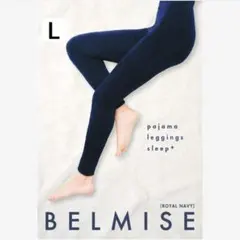 ベルミス 着圧レギンス ルームウェア レディース ロイヤルネイビー L
