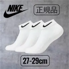 ナイキ3足組ソックス メンズ レディース ローソックスホワイト27-29cm