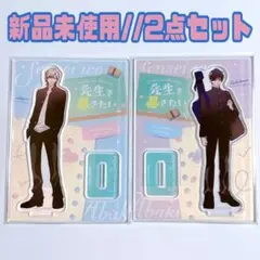 先生を暴きたい 4 コミコミ限定 アクリルスタンド 2点セット うすいしっぽ