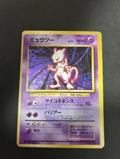 ポケモンカード ミュウツー 旧裏　No.150