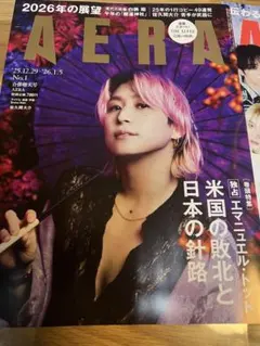 AERA 2025年12月29日　No.1