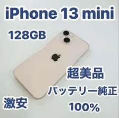 iPhone 13 mini 128GB 超美品　SIMフリー