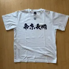 VAYoreLA プラクティスシャツ 帝京長岡 ホワイト LL