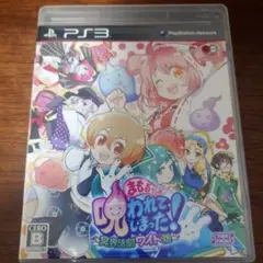 PS3版 まもるクンは呪われてしまった 〜冥界活劇ワイド版〜