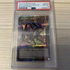 PSA10】真紅眼の黒竜25th クオシク 絵違い レッドアイズ - メルカリ