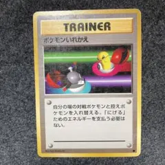 ポケモンいれかえ 旧裏 ポケモンカード ② - メルカリ