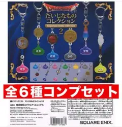 ドラゴンクエスト　だいじなものコレクション2　全６種コンプセット