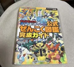 ポケモン　図鑑完成ガイド　2点 まとめ商品