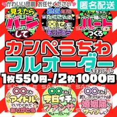 【カンペうちわ ファンサうちわ】フルオーダーページ♥