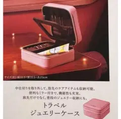 未開封！L'OCCITANE トラベルジュエリーケース