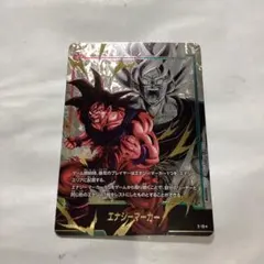 フュージョンワールド　孫悟空　エナジーマーカー　パラレル　E-19