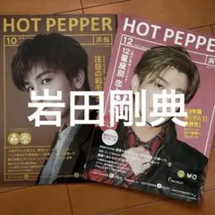HOTPEPPER GENERATIONSホットペッパー久留米2021年2月号 HotPepper 2021年2月号 GENERATIONS - メルカリ