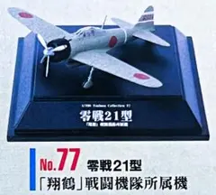 2026年最新】童友社 翼コレクションの人気アイテム - メルカリ