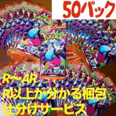 ポケモンカード インフェルノX サーチ済み 50パック 新品未使用 美品 ポケカ