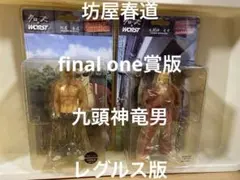 2026年最新】九頭神竜男 フィギュアの人気アイテム - メルカリ
