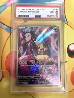 【PSA10】マリィのモルペコ ar プロモ