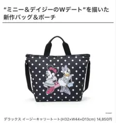 レスポートサック ディズニー デイジー　ミニー