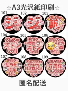 ジェシー　ファンサうちわ　ぷく文字　SixTONES