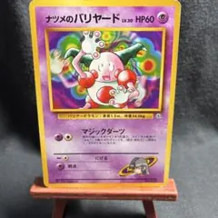 ナツメのバリヤード ポケモンジム第3弾 ヤマブキシティジム ナツメ 旧
