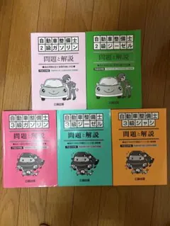 2026年最新】自動車整備士本の人気アイテム - メルカリ