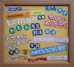 オーダー用　文字サンプル　アルバム文字　卒団　卒部　卒園　卒業　クラフトパンチ