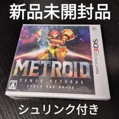 ニンテンドー3DS メトロイド サムスリターンズ 新品未開封品
