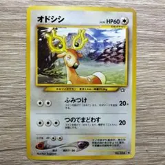 neoシリーズの オドシシ ポケモンカード旧裏のサムネイル
