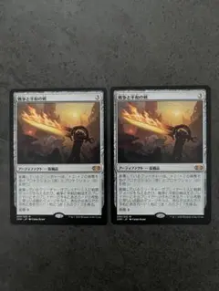 MTG マジック ザ ギャザリング 戦争と平和の剣 日本語 2枚セット