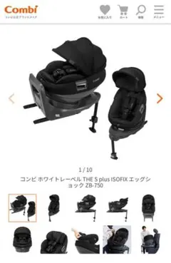 コンビ THE S plus ISOFIX　プレミアモデル 最上位