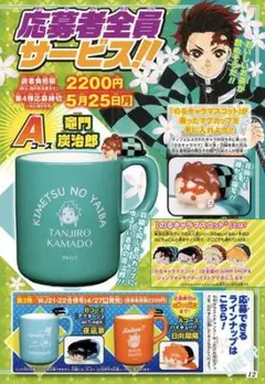 鬼滅の刃　竈門炭治郎マグカップ