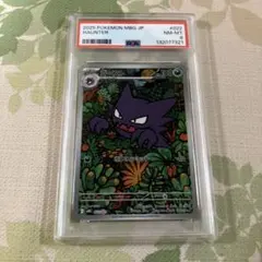 PSA8 ゴースト AR メガゲンガー ex スターターセット MEGA