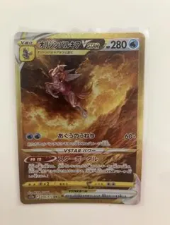 オリジンパルキアVSTAR UR S12a VSTARユニバース 259/172