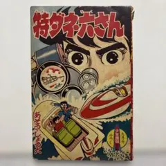 2026年最新】少年画報 号の人気アイテム - メルカリ