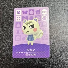 2026年最新】どうぶつの森 アミーボカード ジュンの人気アイテム