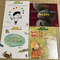 お値下げ❗️新品　月刊　ちいさなかがくのとも　4冊セット