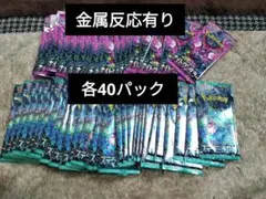 格安 ポケモン　ナイトワンダラー　ステラミラクル　金属反応あり　各40パックづつ