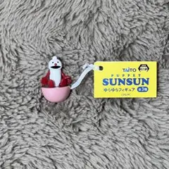 PUPPET SUNSUN ゆらゆらフィギュア プライズ品