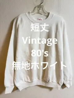 90'sヴィンテージ Hanesヘインズ USA製 スウェット 短丈