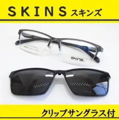 SKINS スキンズ◆クリップサングラス付 メガネフレーム　SK-154-2
